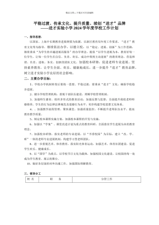 平稳过渡、传承文化、提升质量、续创“进才”品牌