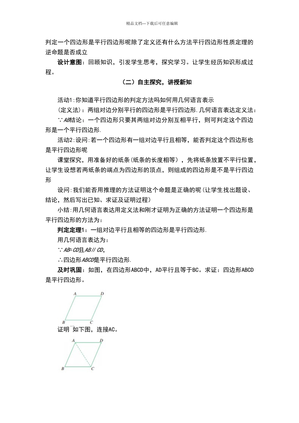 平行四边形的判定定理_第2页