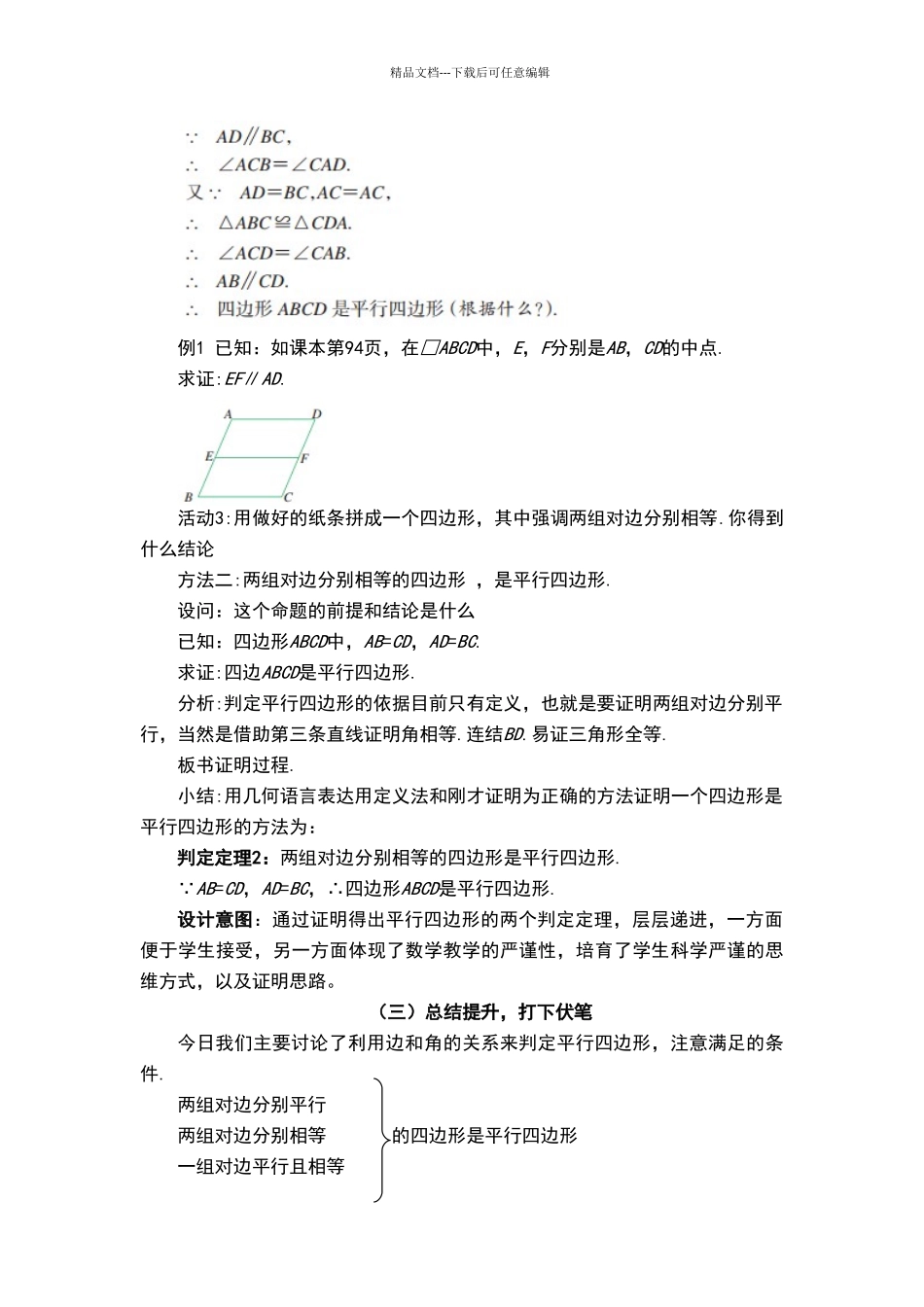 平行四边形的判定定理_第3页
