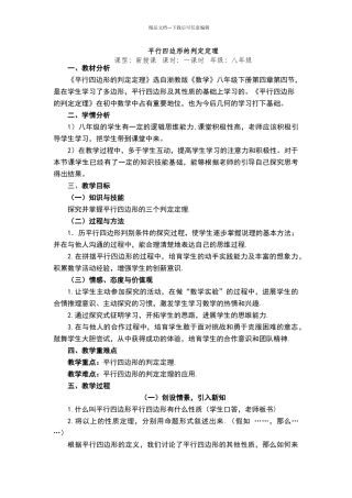 平行四边形的判定定理