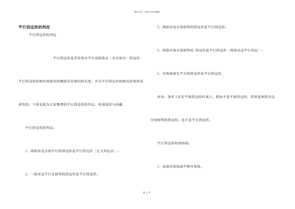 平行四边形的判定_第1页
