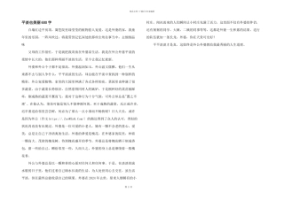 平淡也美丽600字