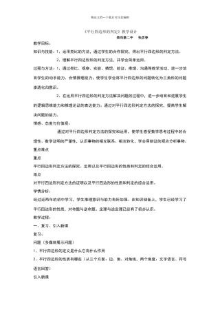 平行四边形的判定教学设计