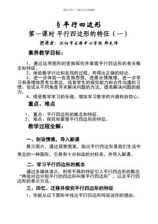 平行四边形的教学设计教案