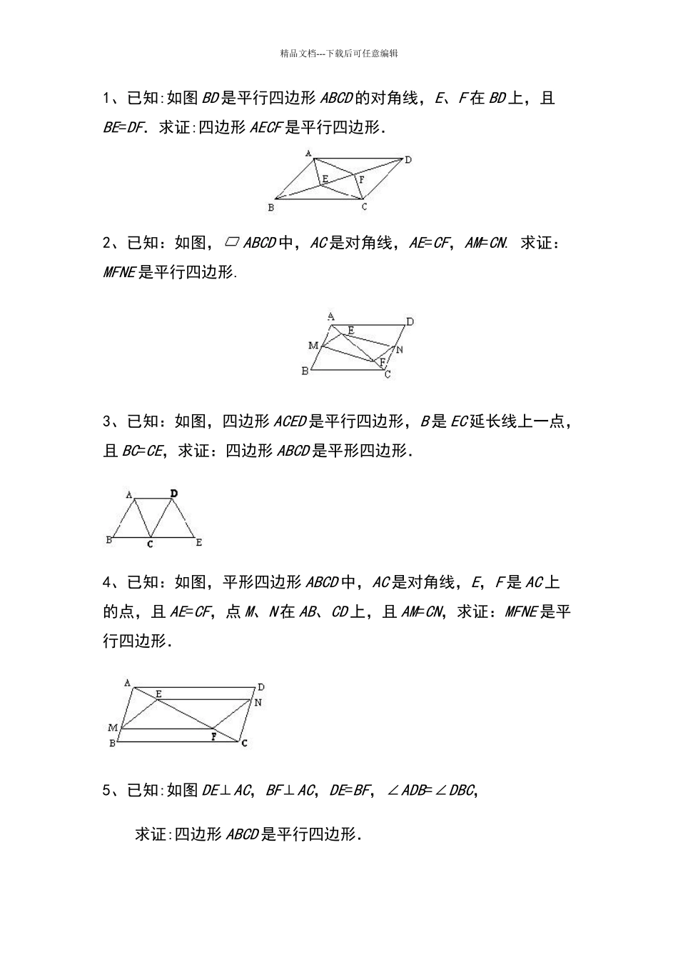 平行四边形证明_第1页