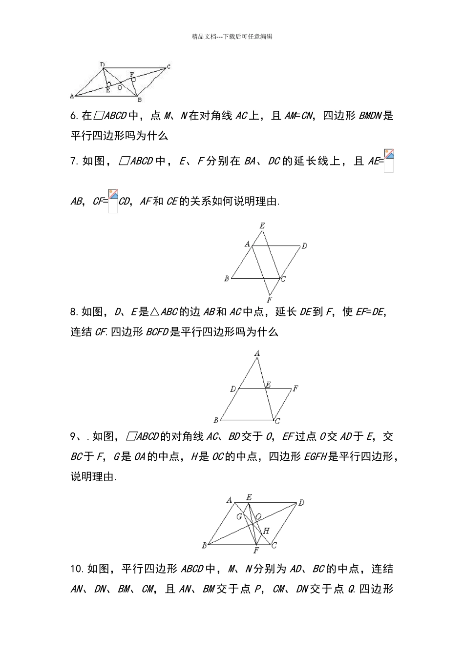 平行四边形证明_第2页