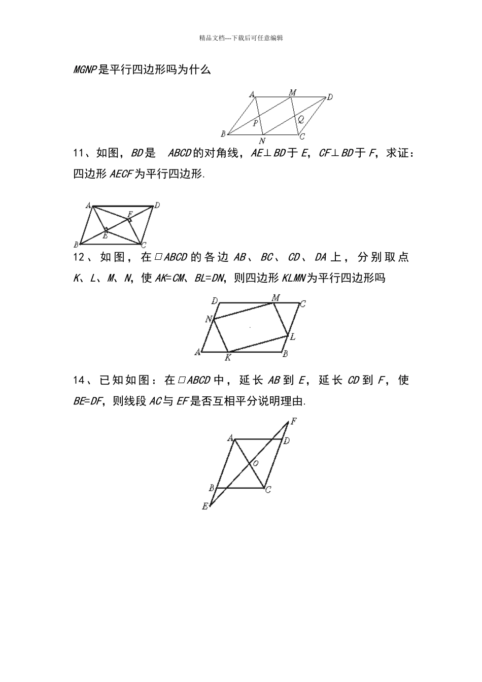 平行四边形证明_第3页