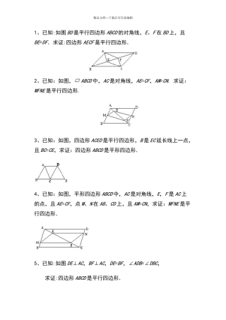 平行四边形证明