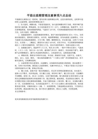 平菇出菇期管理注意事项六点总结
