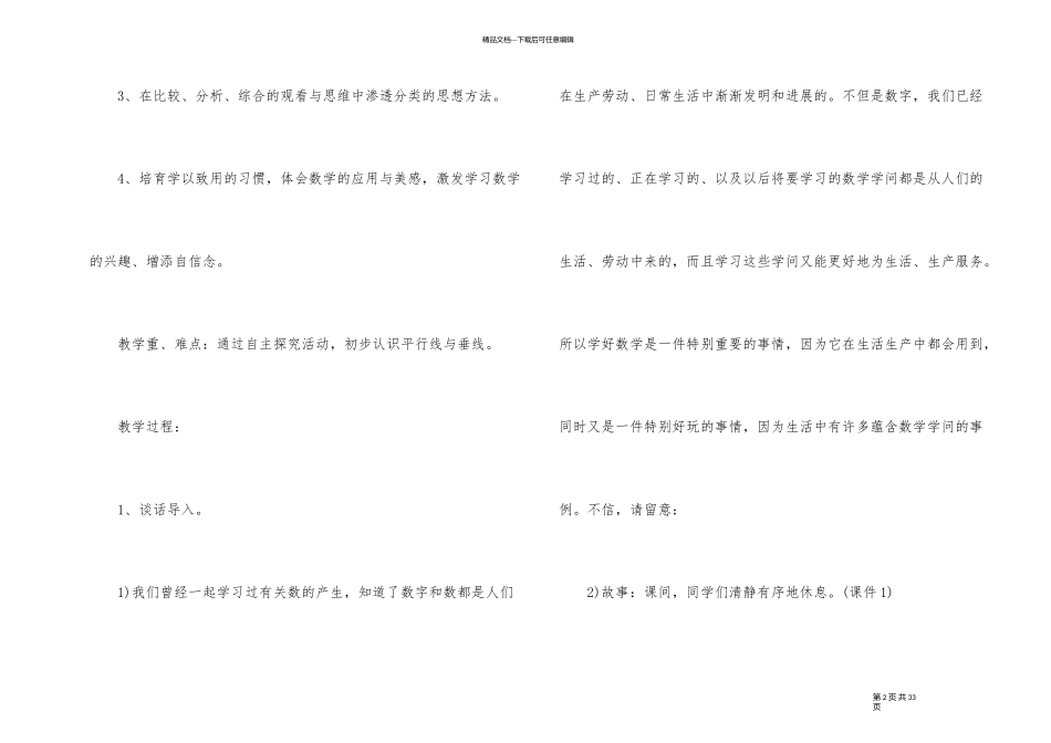 平行与垂直教学设计教学反思_第2页