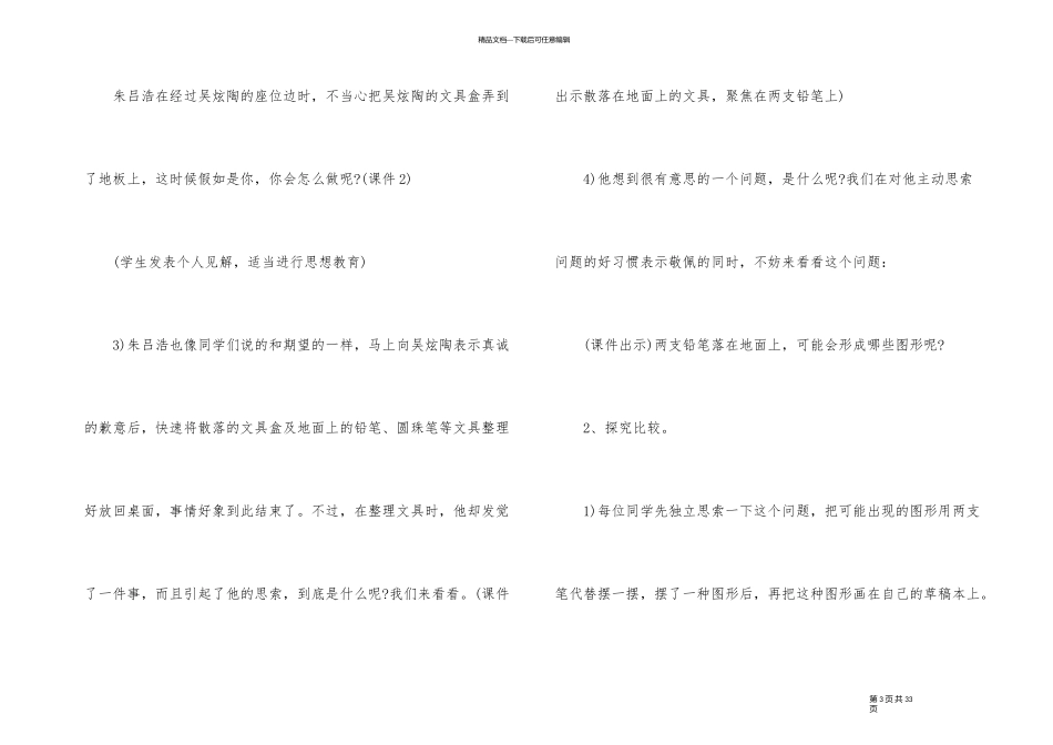 平行与垂直教学设计教学反思_第3页