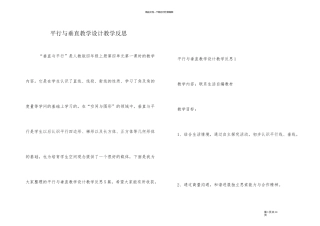 平行与垂直教学设计教学反思