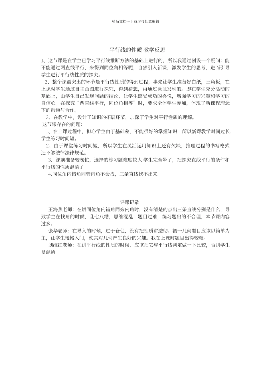 平行线的性质_第1页