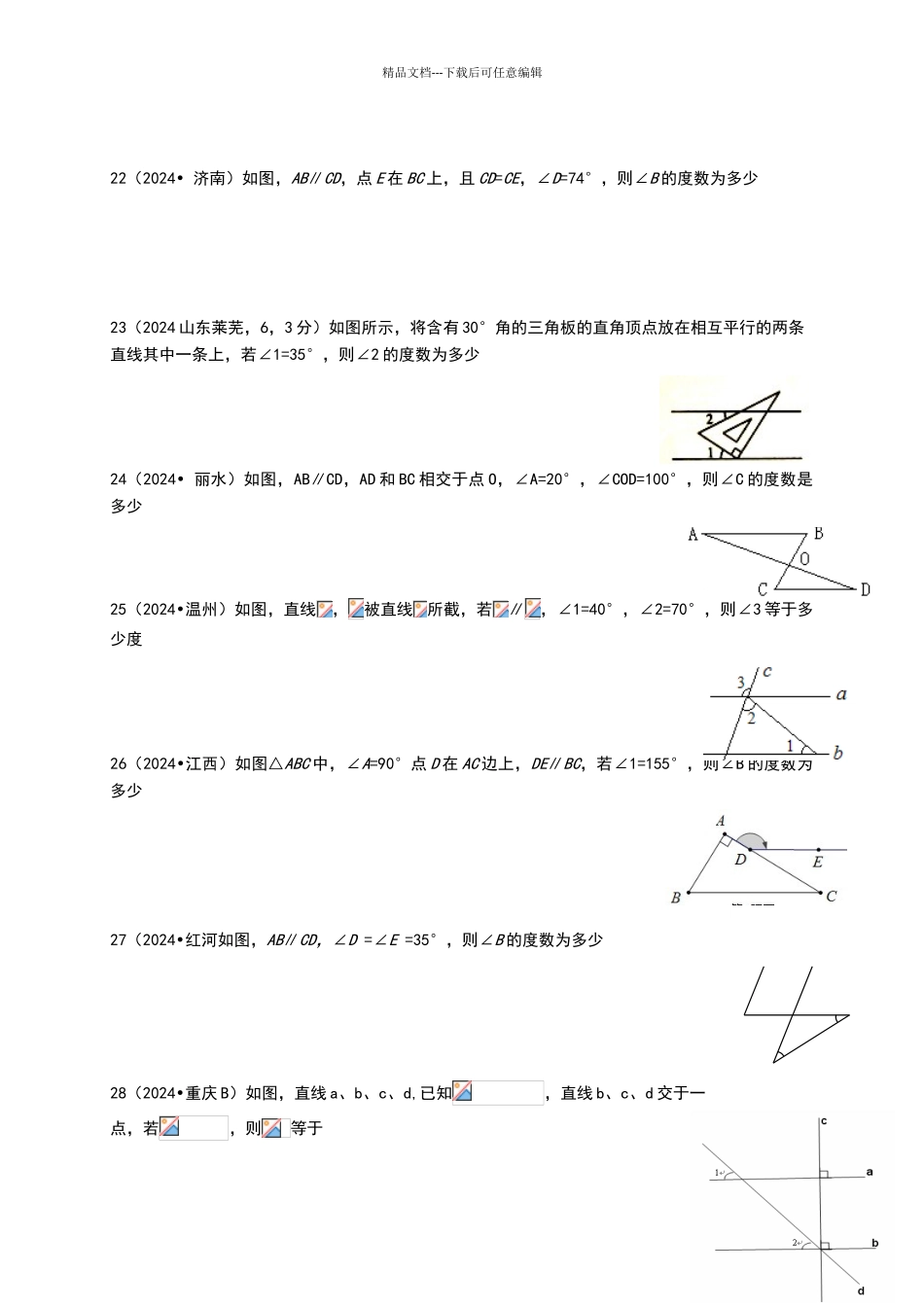 平行线求角度_第2页