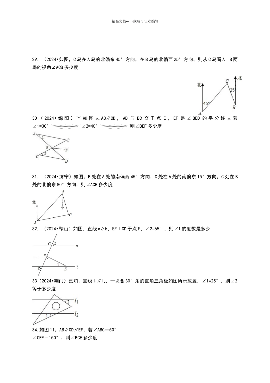 平行线求角度_第3页