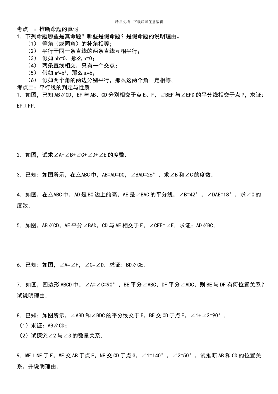 平行线证明专题_第1页