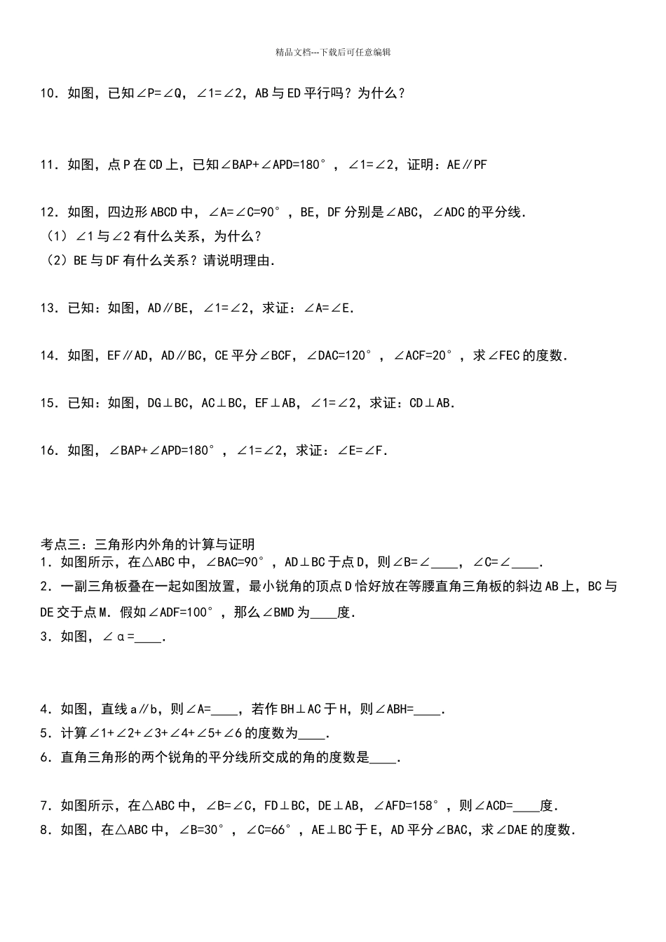 平行线证明专题_第2页