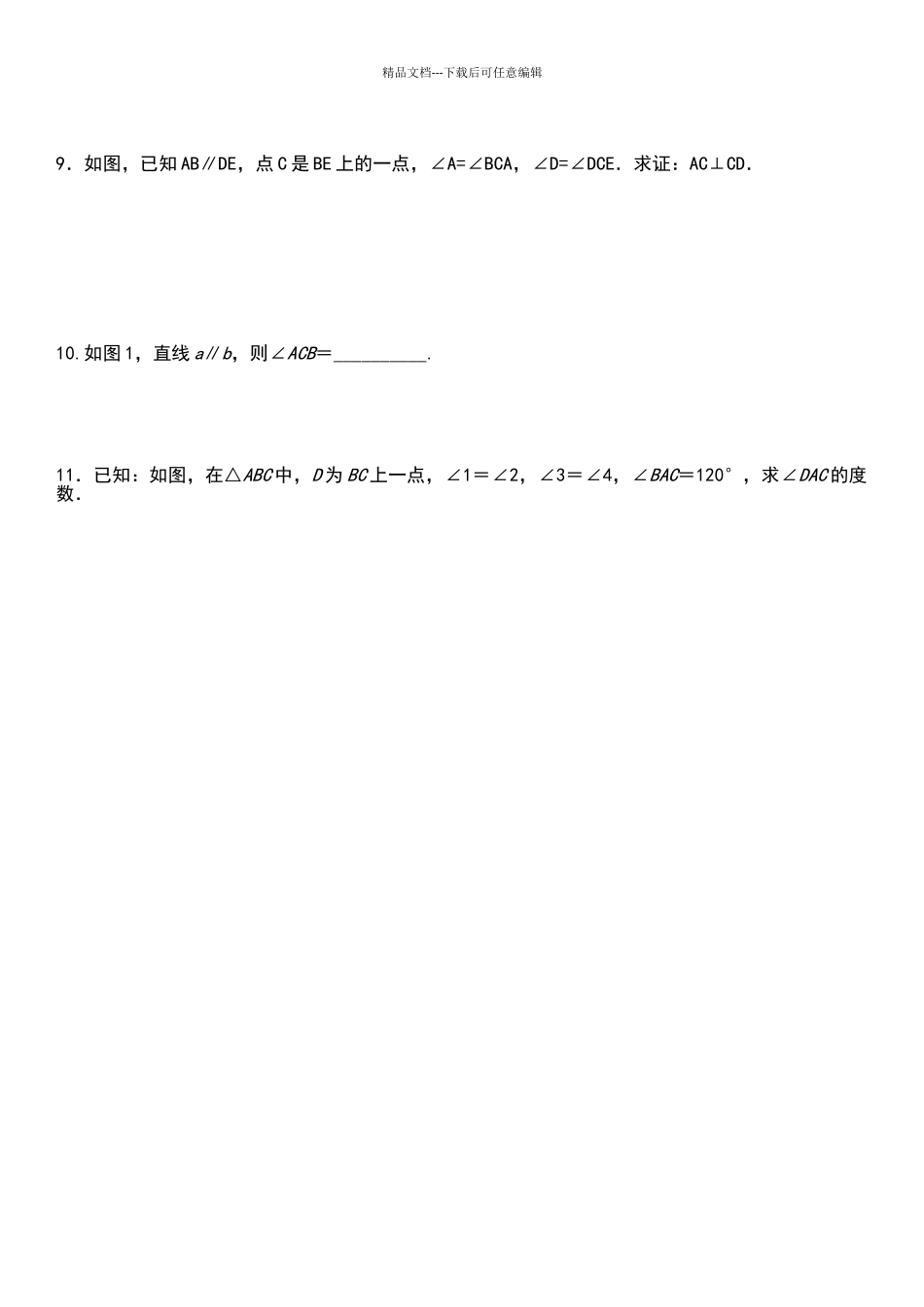 平行线证明专题_第3页