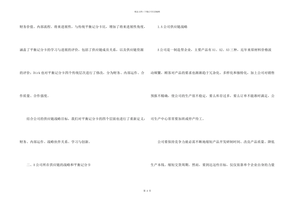 平衡记分卡在供应链绩效评价中的应用_第2页