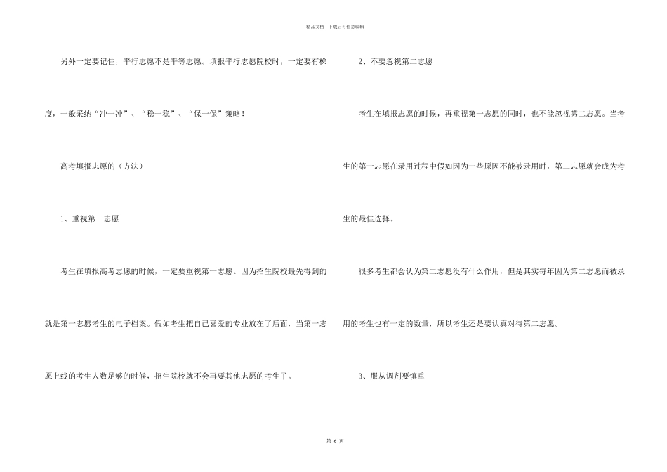 平行志愿的填报技巧2024_第2页