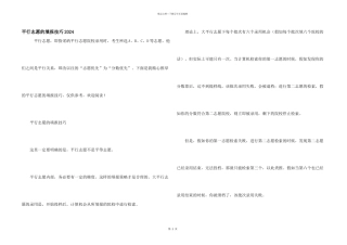 平行志愿的填报技巧2024