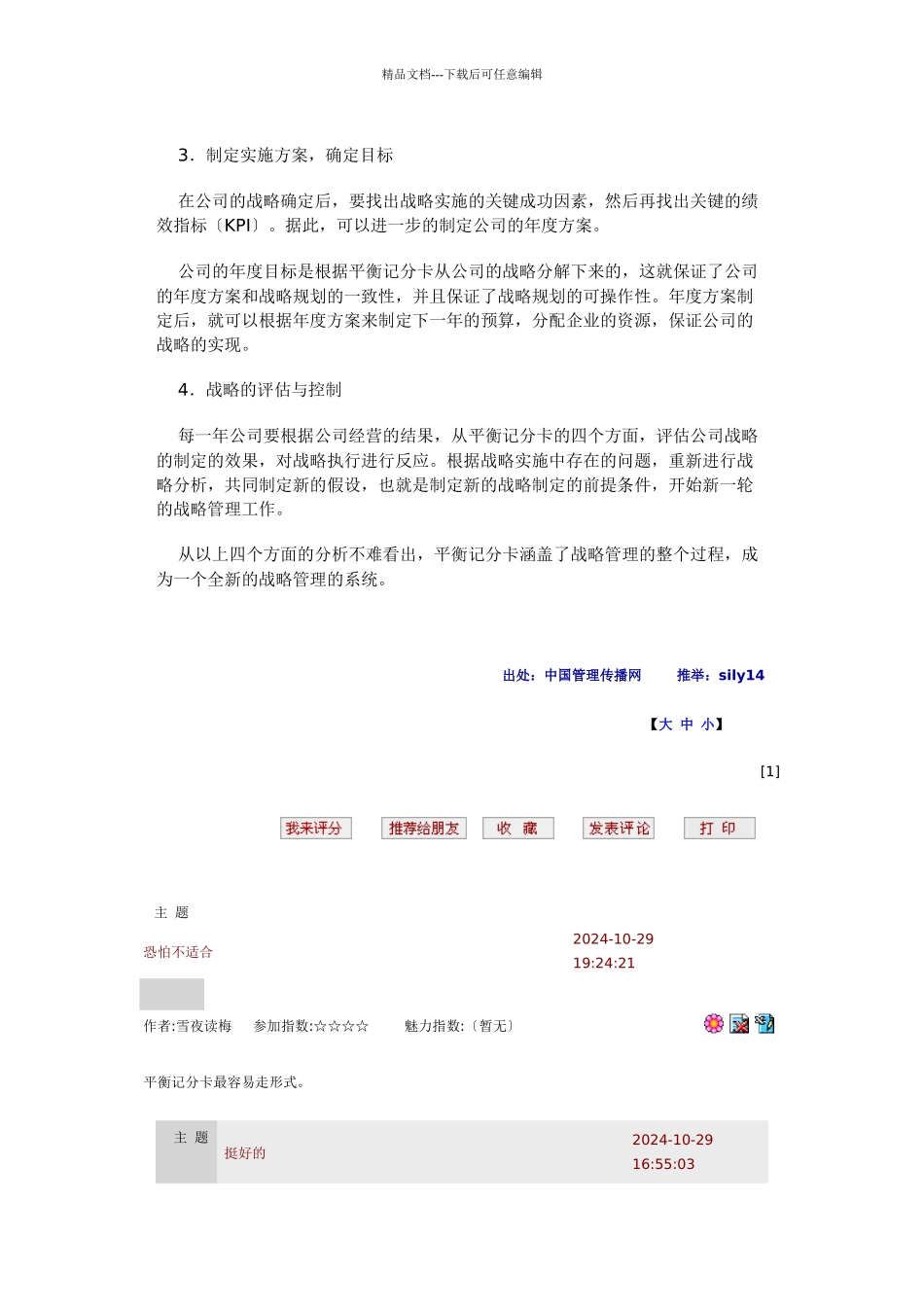 平衡记分卡是一个战略管理系统_第3页