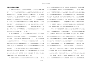 平衡记分卡的应用案例