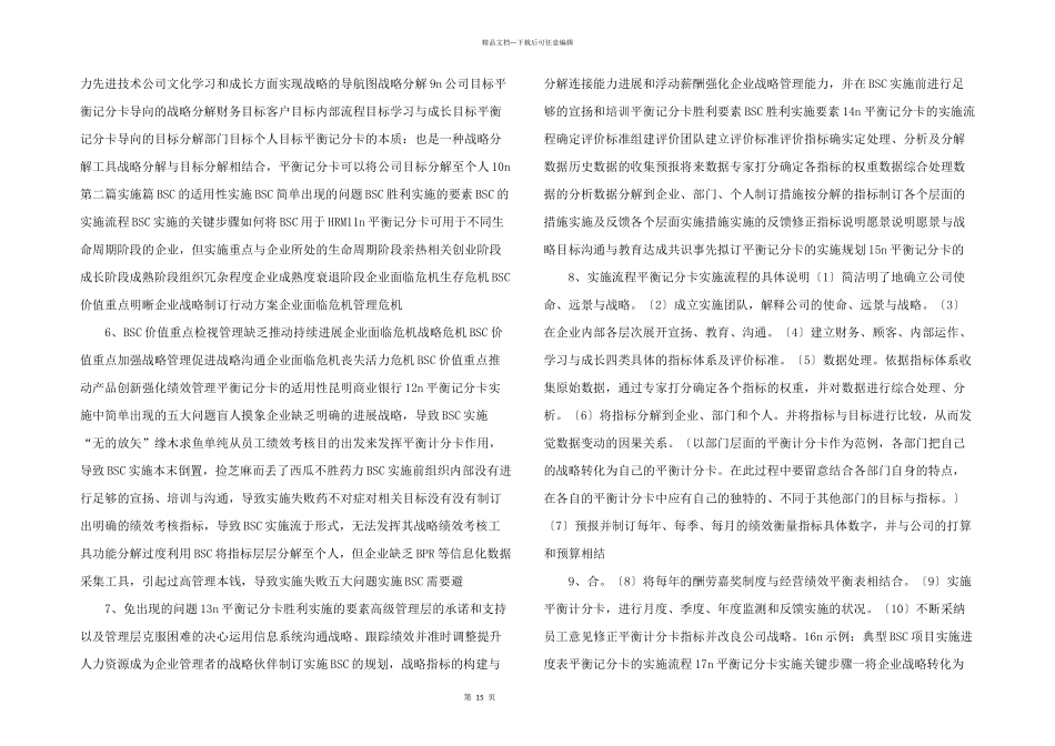 平衡记分卡理论与实践_第2页