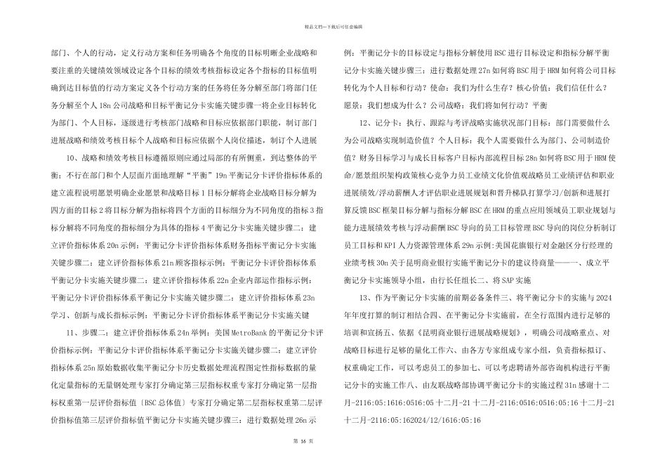 平衡记分卡理论与实践_第3页