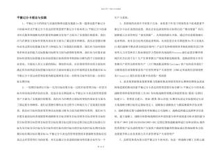 平衡记分卡理论与实践