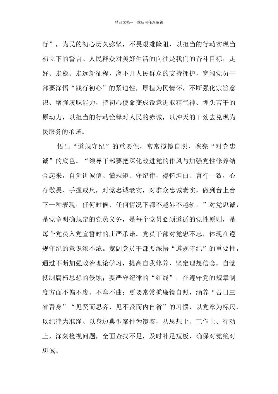 平语近人第2季第6集一言为重百金轻观后感_第2页