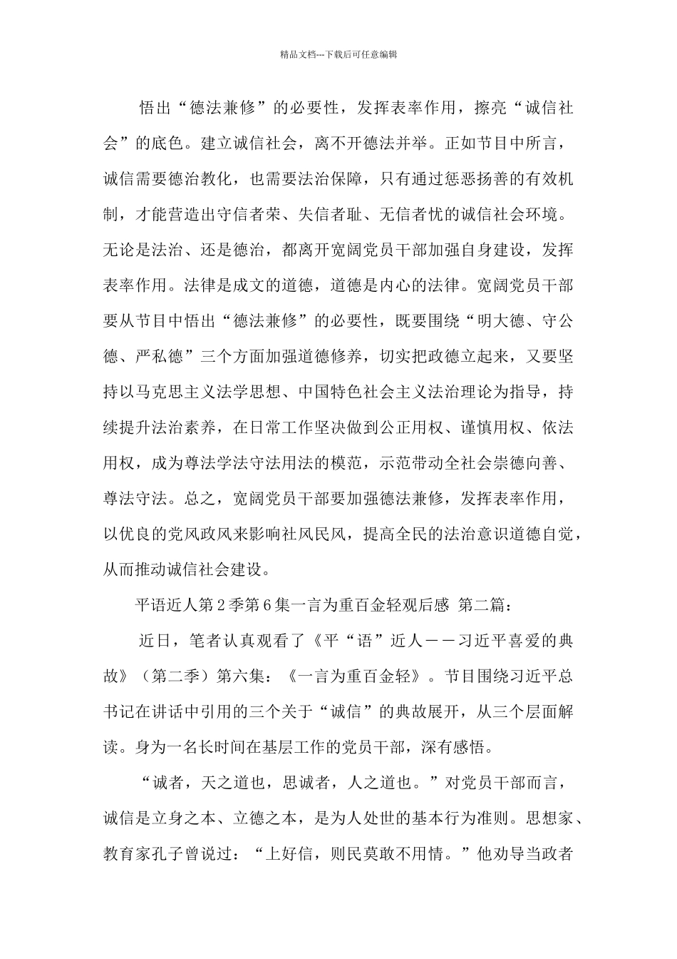 平语近人第2季第6集一言为重百金轻观后感_第3页