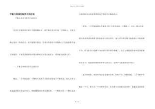平衡力和相互作用力的区别