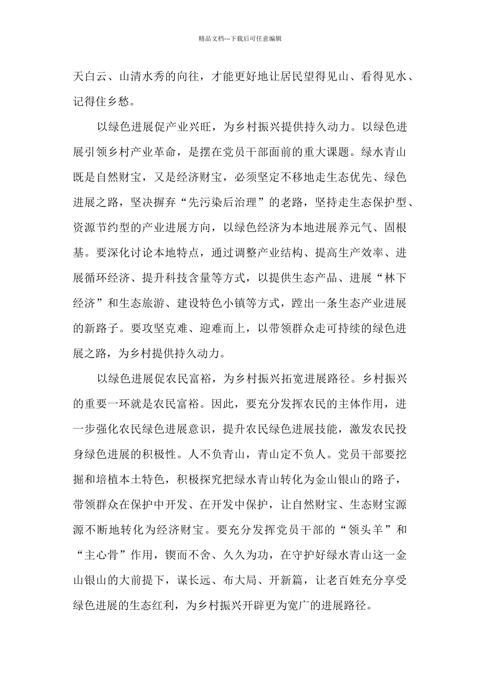 平语近人第二季第8集万物并育而不相害观后感_第2页