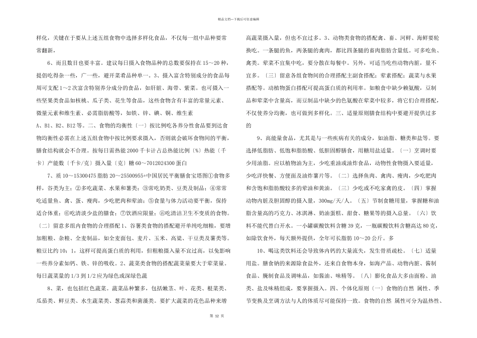 平衡膳食合理营养.docx_第2页