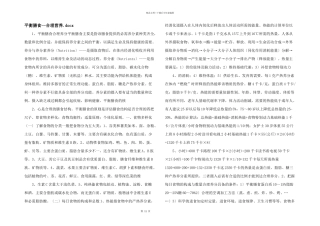 平衡膳食合理营养.docx