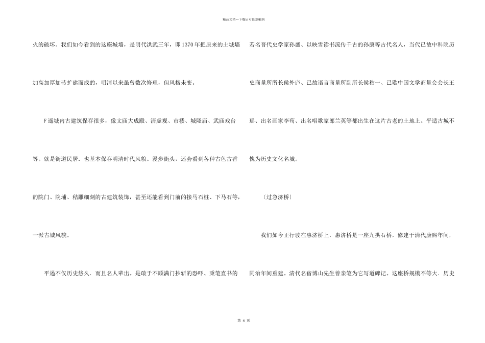 平遥双林寺导游词_第2页