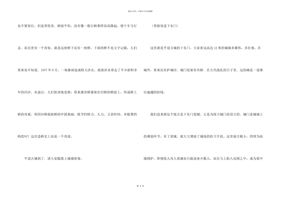 平遥双林寺导游词_第3页