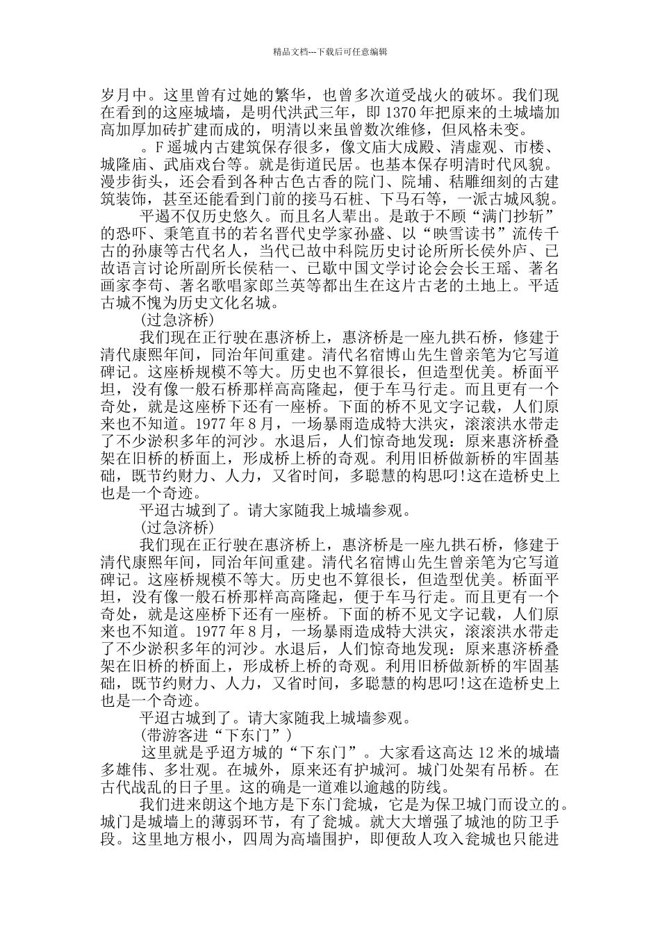 平遥古城墙导游词600_第3页