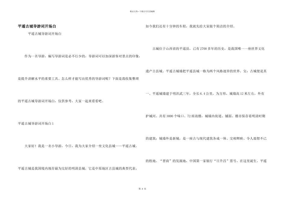 平遥古城导游词开场白_第1页