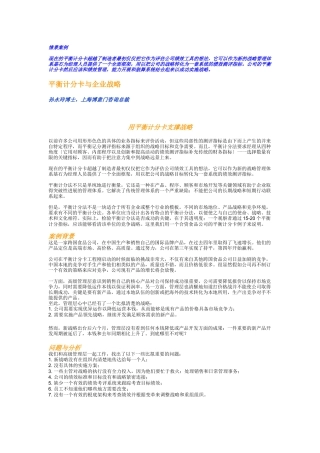 平衡记分卡与企业战略