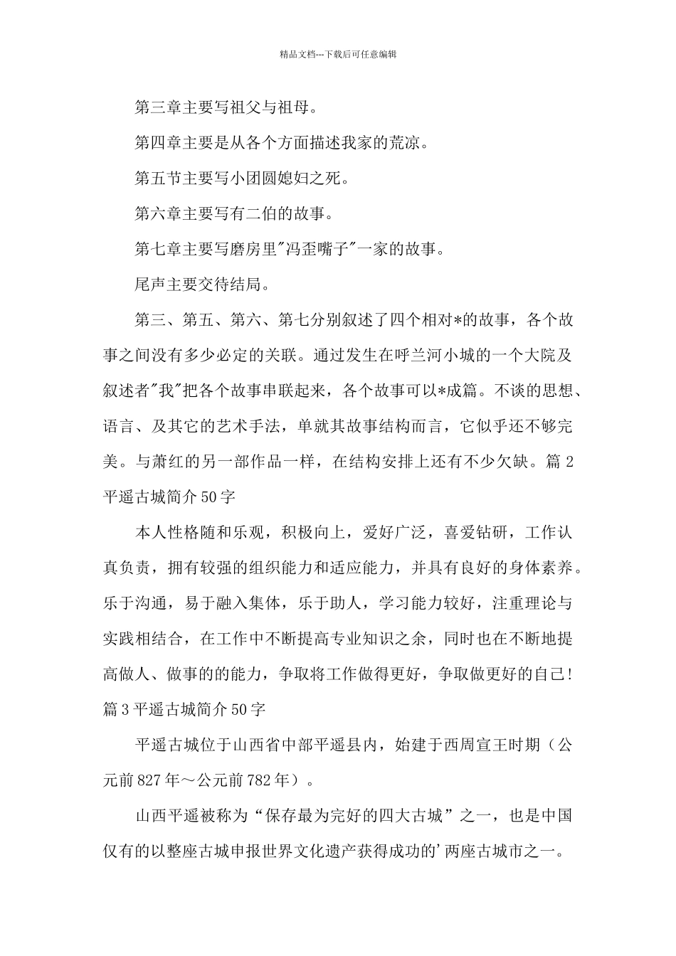 平遥古城简介50字范文_第2页