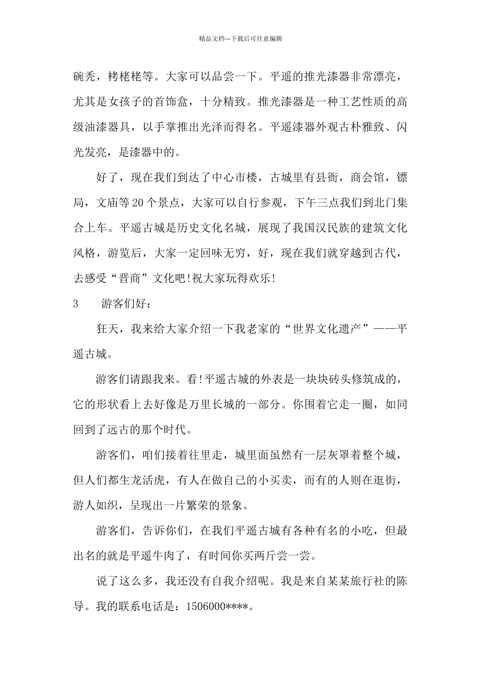 平遥古城景点导游词_第3页