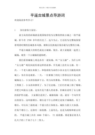 平遥古城景点导游词
