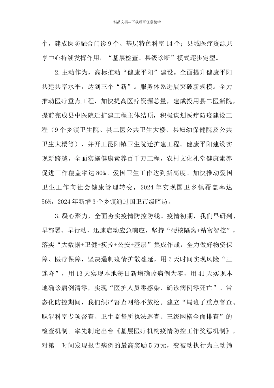 平阳县近年卫生健康工作情况总结和未来五年、2024年工作思路_第3页