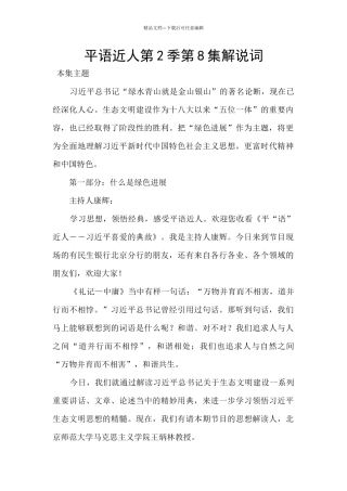 平语近人第2季第8集解说词