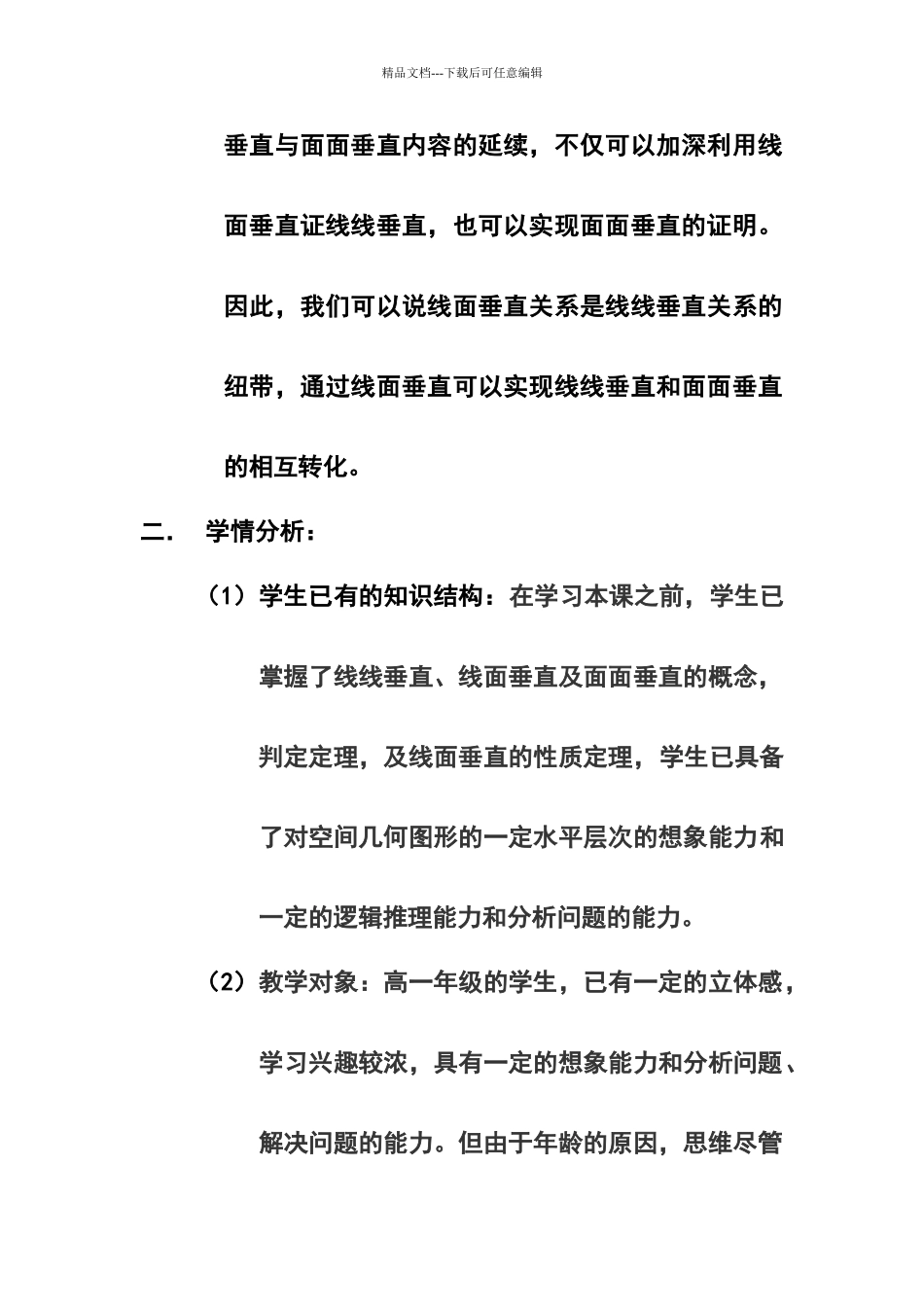 平面与平面垂直的性质定理教学设计_第2页