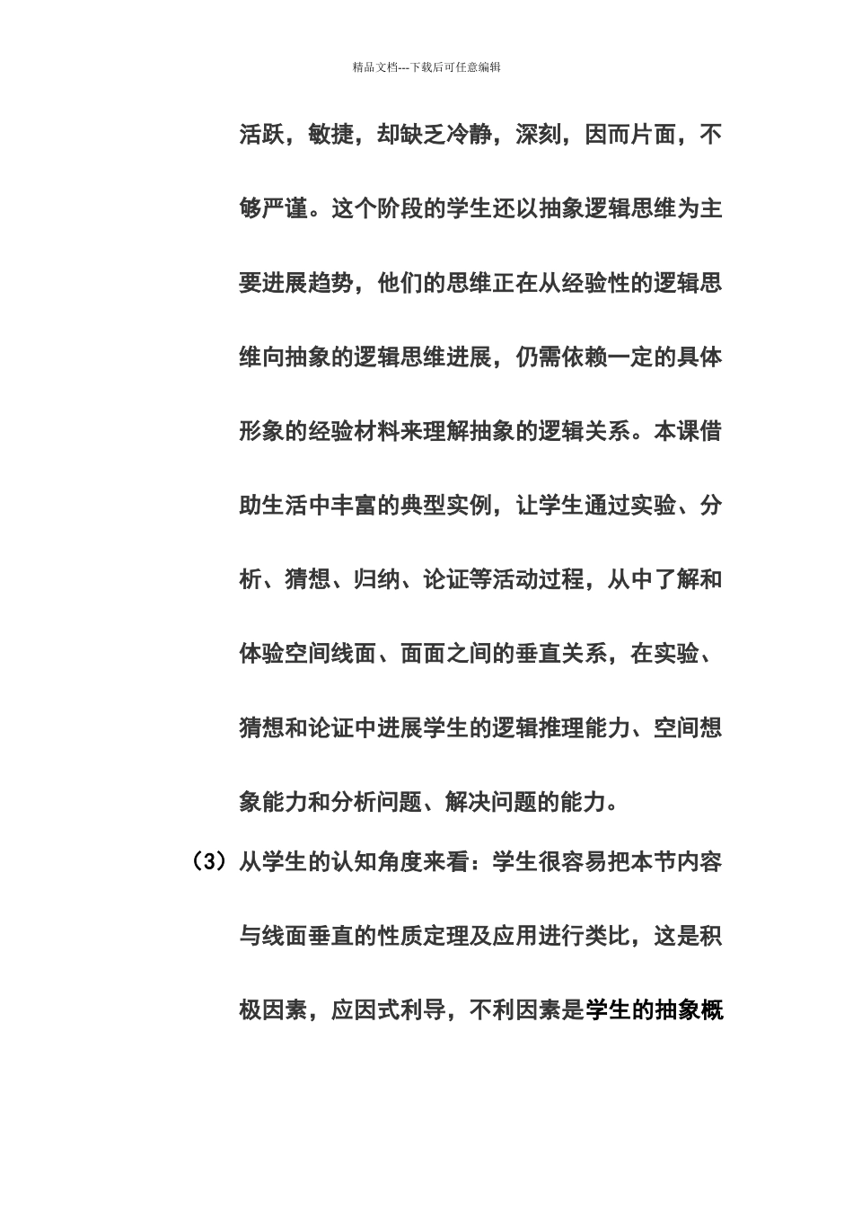 平面与平面垂直的性质定理教学设计_第3页