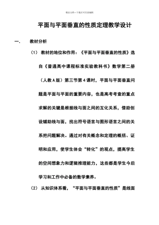 平面与平面垂直的性质定理教学设计