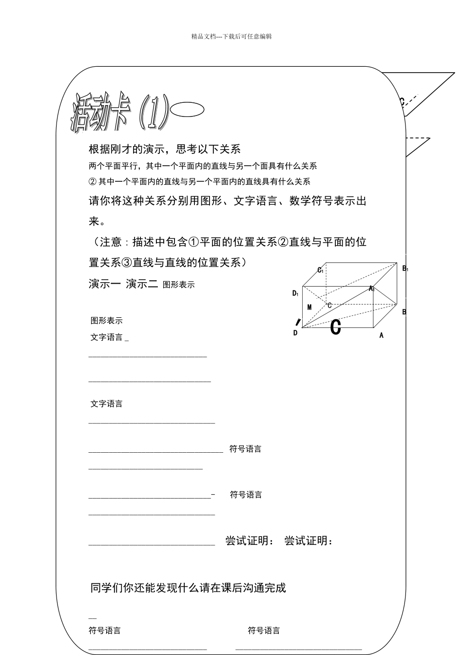 平面与平面平行的性质教学设计_第3页